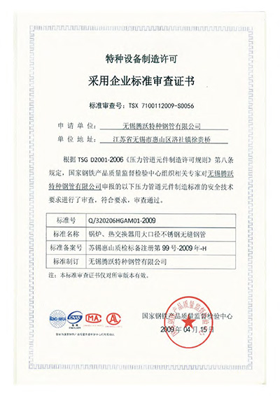 采用企業(yè)標準審查證書